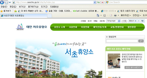 ▲ 태안반도에 있는 서초 휴양소. 서울시민들 사이에 가장 많이 알려진 휴양소다. ⓒ