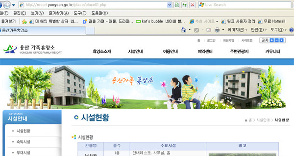 ▲ 용산구청이 운영하는 가족휴양소 홈페이지 화면. 인터넷으로 예약가능하며 구민 뿐만 아니라 해당 구에 있는 사업체, 단체도 이용할 수 있다.ⓒ