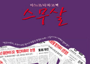 ▲ ‘SCREEN’이 방영한 ‘스무살 : 어느 소녀의 고백' ⓒ자료사진