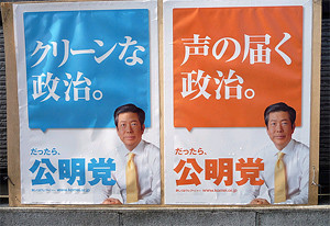 일본 공명당의 선거 포스터ⓒ자료사진