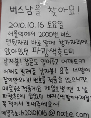 ▲ 인터넷 커뮤니티에 공개된 구애녀의 글