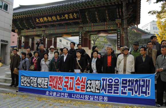 ▲ 호국불교도연합과 나라사랑실천운동 등 시민단체 회원들은 1일 오후 3시 종로구 조계사 앞에서 