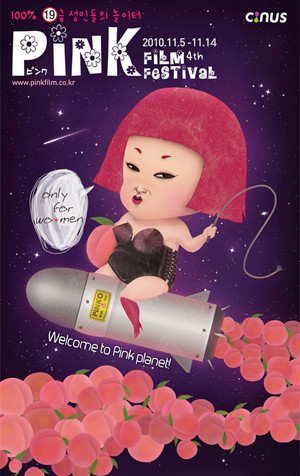 ▲ 제4회 핑크영화제가 5일 개막했다.ⓒ뉴데일리