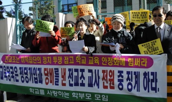 ▲ 학사모 회원들이 9일 오전 서울 정부종합청사 앞에서 정당가입 및 후원금을 낸 교사들을 징계하라고 촉구했다. ⓒ뉴데일리