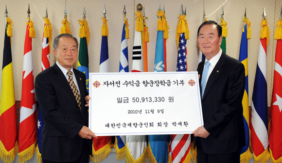 ▲ 대한민국재향군인회 박세환 회장은 자서전 수익금 전액을 향군장학금에 기부했다. ⓒ 뉴데일리