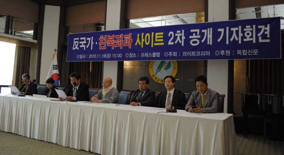 ▲ 시민단체 회원들은 19일 오후 프레스센터에서 '반국가 친북좌파 사이트 2차 공개 기자회견'을 가졌다. ⓒ 뉴데일리