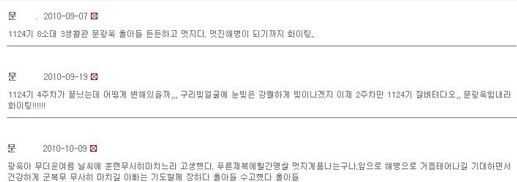 ▲ 문 이병의 아버지가 해병대 홈페이지에 남긴 글이 네티즌들의 눈시울을 적시고 있다. ⓒ 해병대 홈페이지 캡쳐