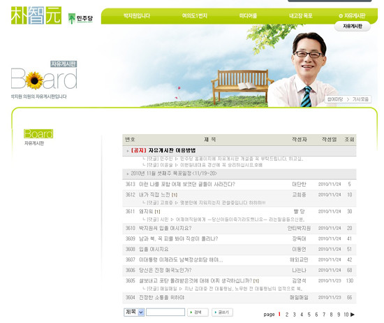 ▲ 박지원 의원 홈페이지의 문제의 글 관련 부분.ⓒ박지원 의원 홈페이지 캡처