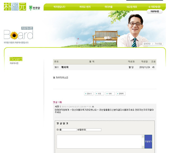 ▲ 글 삭제에 항의하는 내용.ⓒ박지원 의원 홈페이지 캡처