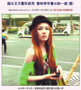 ▲ 중국 가수 왕페이가 성형수술 중 사망했다는 소문에 휩싸였다. ⓒ 신화통신 보도 캡쳐