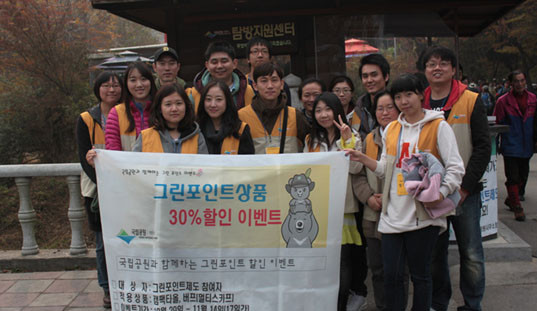 ▲ 계룡산국립공원에서 한 대학 법학전문대학원 봉사단체 '굿피플'이 자기쓰레기 되가져가고 포인트를 받는 그린포인트 캠페인에 참여하고 있다.