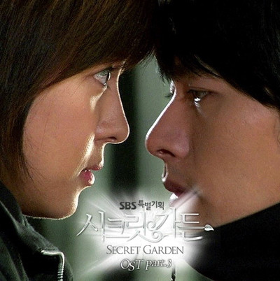 ▲ ⓒ드라마 '시크릿가든' OST '이유'가 음원사이트를 달구고 있다. SBS 제공