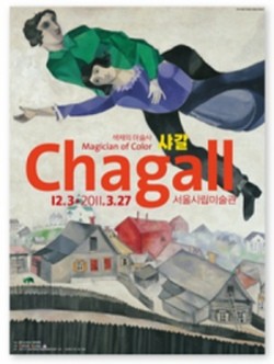 ▲ '색채의 마술사, 샤절'전이 3일부터 서울시립미술관에서 개막한다. ⓒ서울시립미술관 제공