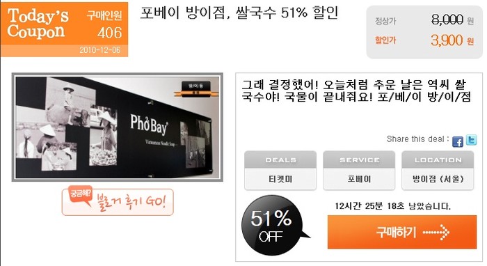 ▲ 소셜커머스의 인기에 힘입어 소셜커머스 모음 사이트가 인기를 끌고 있다. ⓒ 쿠폰차트 홈페이지 캡쳐