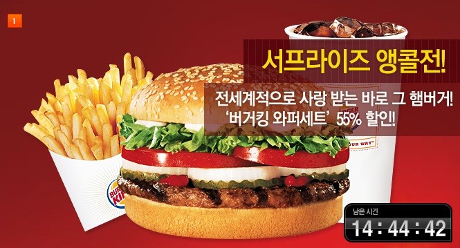 ▲ 슈팡은 7일부터 와퍼세트 앵콜 판매에 돌입했다. ⓒ 슈팡홈페이지 캡쳐