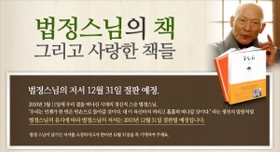 ▲ 법정 스님 저서가 오는 31일 절판 될 예정이다.ⓒ교보문고 제공