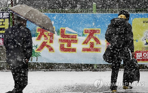▲ 8일 전국적으로 눈이나 비가 오겠다.ⓒ연합뉴스