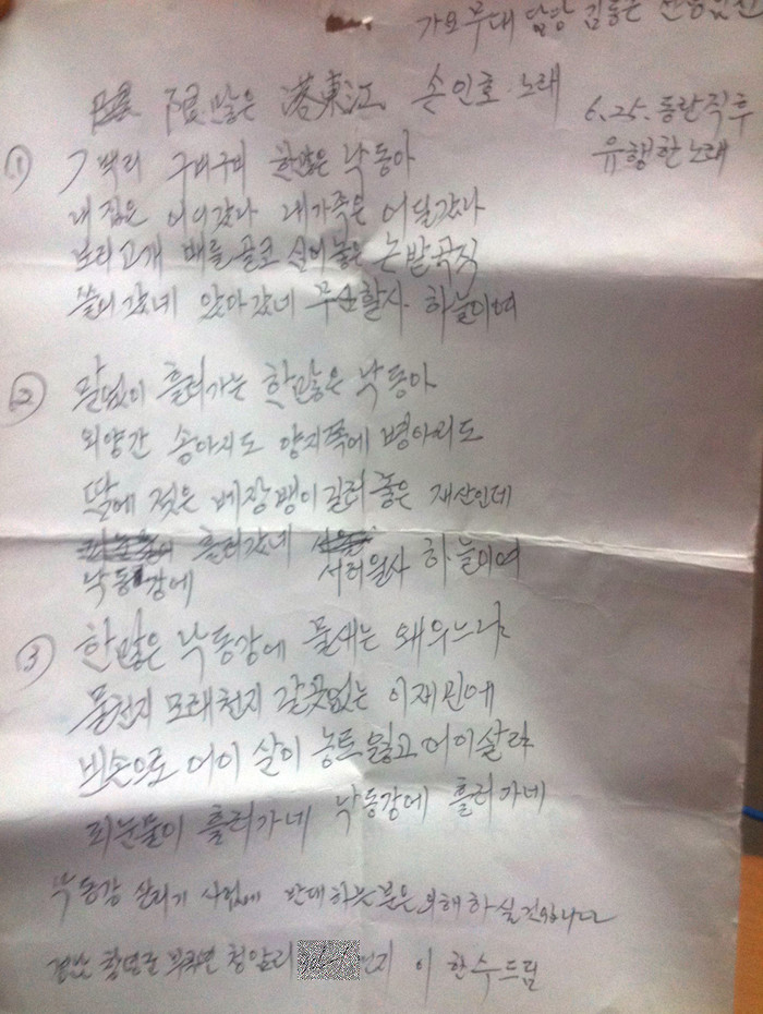 ▲ 이학수 씨가 노래를 적은 종이를 들고 