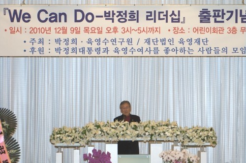 ▲ 이번 행사에서 개회사를 맡은 김관희 이사장은 "책 'We Can Do'는 제5∼9대 대통령을 지낸 박 전 대통령의 재임 시절(1963∼1979) 업적을 분야별로 총 망라한 첫 시도로, 박정희 리더십에 대한 종합 입문서"라고 설명했다. ⓒ뉴데일리