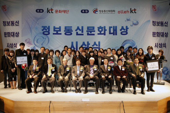 ▲ 9일 KT 광화문 사옥 올레스퀘어에서 열린 '정보통신문화대상' 시상식에 참석한 수상자 및 관계자들이 기념촬영을 하고 있다. 앞줄 왼쪽 4번째부터 석호익 KT 부회장, 형태근 방송통신위원회상임위원, 박부권 KT문화재단 이사장. ⓒ 뉴데일리