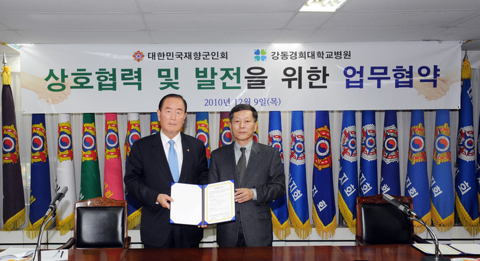 ▲ 대한민국재향군인회(회장 박세환)는 강동 경희대병원과 업무협약(MOU)을 체결했다. ⓒ 뉴데일리