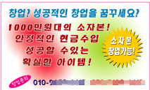 ▲ 염색 체험방 체인점을 모집한다는 광고 전단. 일부 업체들은 이같은 방법으로 미용사 자격이 없는 사람을 모집해 체험방을 개설하도록 했다.ⓒ뉴데일리