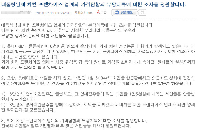 ▲ 롯데마트의 5000원짜리 통큰치킨이 연일 화제다ⓒ 롯데마트