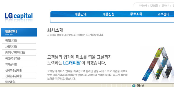 ▲ 'LG캐피탈'의 홈페이지. 하지만 이 업체의 진짜 이름은 '론캐피탈대부중계'다. 자기네가 직접 돈을 빌려주는 게 아니라 대부업체를 소개해주고 중계수수료를 받는 업체다.ⓒ
