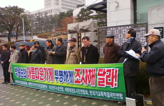 ▲ 나라사랑실천운동, 건국이념보급회, 자유민주수호연합등 보수단체들은 17일 오후 3시 서초동 검찰청 앞에서 '박원순의 아름다운 가게, 아름다운재단, 희망제작소'의 투명성와 공정성을 촉구하는 기자회견을 열었다. ⓒ나라사랑실천운동 제공