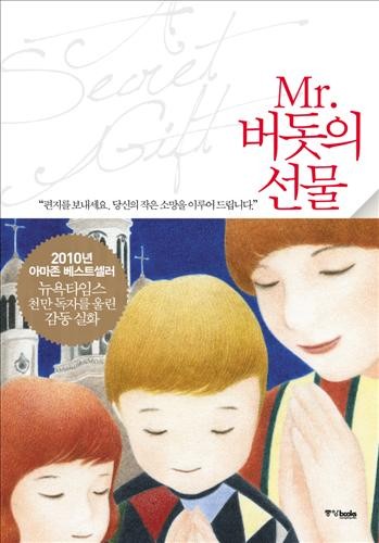 ▲ 책 'Mr. 버돗의 선물'은 추운 겨울, 따뜻한 메시지로 훈훈한 감동을 전할 것이다.ⓒ중앙북스 제공