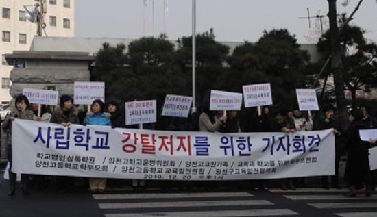 ▲ 양천고 학부모회 등이 20일 오후 서울시교위 앞에서 기자회견을 열고 있다.ⓒ뉴데일리