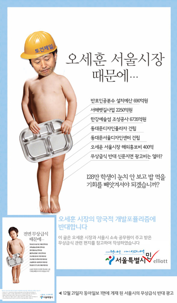 ▲ 인터넷에 등장한 서울시 광고 패러디물ⓒ서울특별시민 elliott