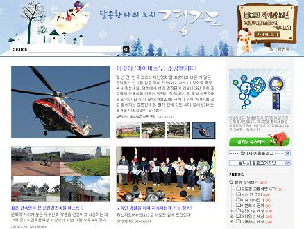 ▲ 2010 대한민국 블로그어워드에서 공공부문 최우수상을 수상한 경기도 공식블로그 ‘달콤한 나의 도시’ⓒ