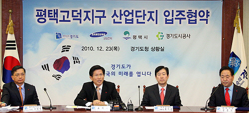 ▲ 23일 경기도와 삼성전자는 평택 고덕신도시 내 산업용지 입주협약을 전격 체결했다. 도의 이번 삼성전자 유치로 평택시가 수도권 남부 중심도시로 발전함은 물론, 인근 충남·북 지역도 경제발전의 새로운 전기를 맞게 됐다. 이날 김문수 경기도지사, 최지성 삼성전자 부회장, 김선기 평택시장 등이 참석한 가운데 협약식이 열리고 있다.ⓒ