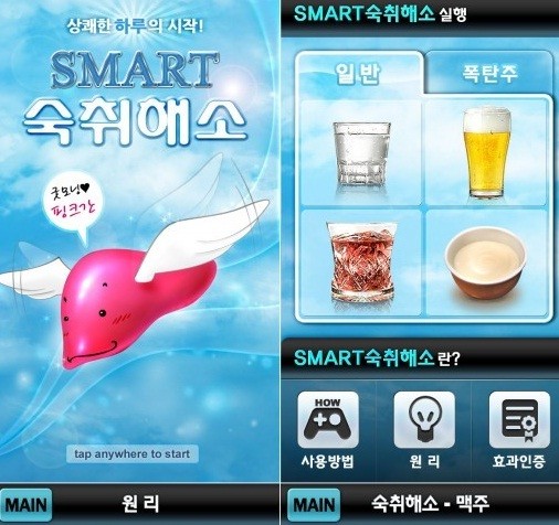 ▲ 어플리케이션 개발업체 포엠데이타는 연말연시 잦은 음주로 고생하는 직장인들을 위해 '숙취해소'라는 어플을 출시했다고 27일 밝혔다. ⓒ 포엠데이타(브래인박스)