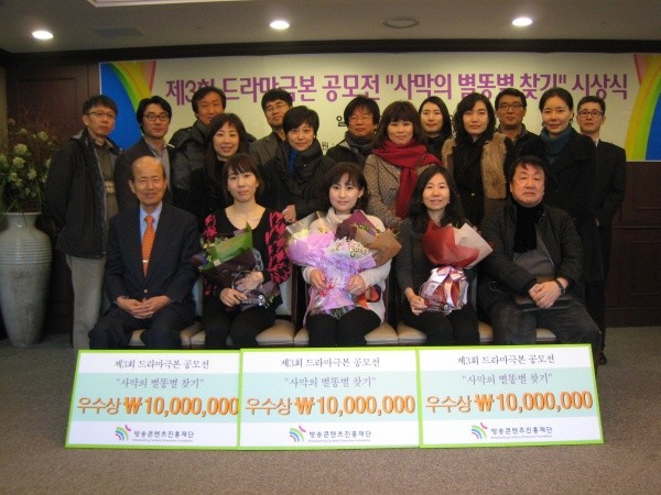 ▲ 앞줄 좌부터 ▲방송콘텐츠진흥재단 현소환 이사장, 당선자 ▲황여름(기프트) ▲남선혜(디바디바) ▲하명희(여깡패 혜정), ▲이홍구 심사위원장. / 뒷줄 좌부터 ▲손인철차장(MBC플러스미디어), ▲이홍철팀장(MBC플러스미디어), ▲이창섭회장(PD연합회 회장), ▲정성효팀장(KBS), ▲김진희 팀장(CJ미디어)▲이기원 작가, ▲김지연 PD(CJ미디어) 및 재단 관계자.   ⓒ 뉴데일리