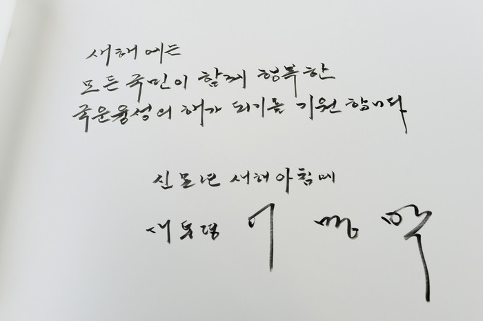 ▲ 이명박 대통령이 1일 오전 서울 동작동 국립현충원을 찾아 현충탑에 헌화하고 참배하면서 방명록에 