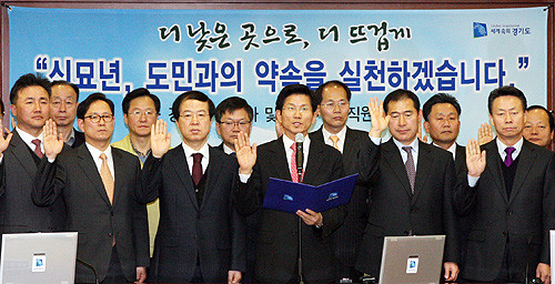 ▲ 경기도는 4일 오전 10시 경기도청 상황실에서 ‘경기도민께 드리는 2011년 약속’을 발표하고, 한 해 동안 청렴한 자세로 도민을 무한히 섬길 것을 서약했다.ⓒ경기도