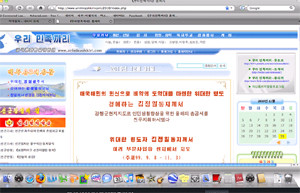 ▲ 북한의 대표적 대남선전 매체인 ‘우리민족끼리’ 홈페이지.ⓒ자료사진