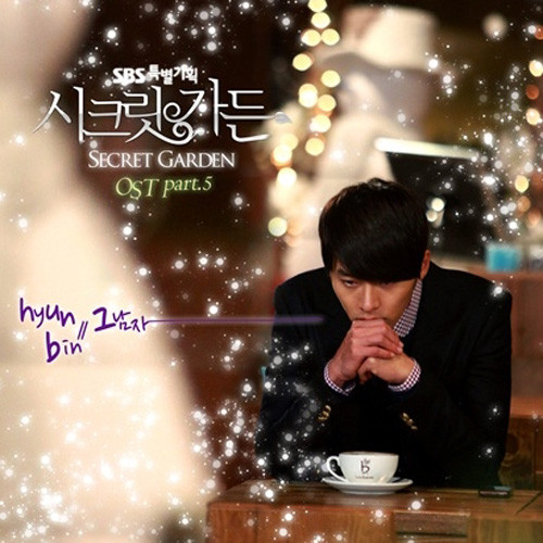 ▲ 현빈이 부른 그 남자가 마침내 공개돼 화제다.ⓒ어치브디엔그룹 제공