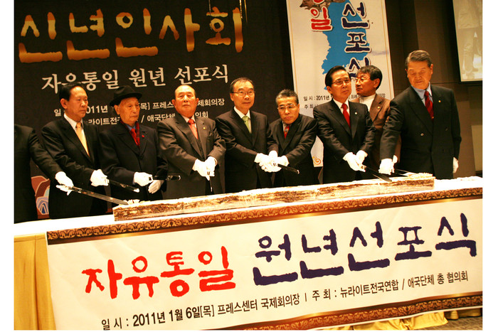 ▲ 2011년도 시민사회단체 연합 신년인사회가 6일 프레스센터 국제회의장에서 뉴라이트전국연합과 애국단체 총협의회 주관으로 개최됐다.ⓒ뉴라이트전국연합