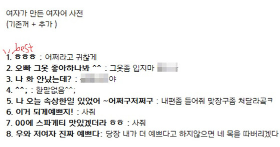 ▲ 여자가 만든 여자어사전.ⓒ인터넷 캡처