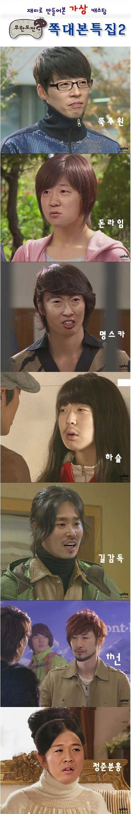 ▲ '무한도전' 멤버와 '시크릿가든' 주인공을 합성한 패러디 사진이 화제를 모으고 있다.ⓒ무한도전갤러리 'yoho' 제공