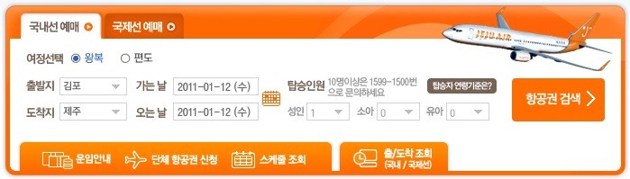 ▲ 제주항공이 제주행 항공권을 1만에 판매하는 행사를 진행중이다.ⓒ 제주항공 홈페이지 캡쳐