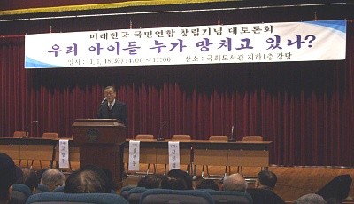 ▲ 18일 미래한국국민연합 창립기념 토론회에서 노재봉 전 국무총리가 기조연설 하고 있다.  ⓒ 뉴데일리