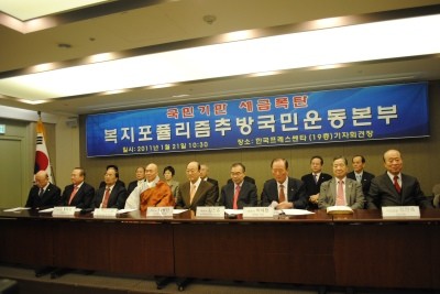 ▲ 한국미래포럼 등 시민단체들은 21일 오전 서울 중구 프레스센터 기자회견장에서 '복지포퓰리즘추방국민운동본부' 창립대회 및 무상급식반대 서명을 선포하는 행사를 개최했다.ⓒ뉴데일리