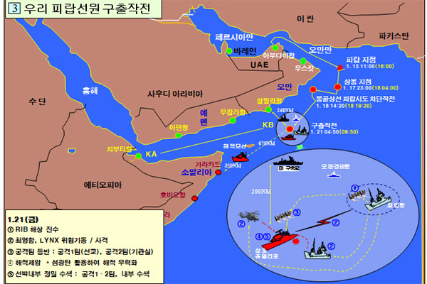 ▲ 합참이 공개한 작전 당시 상황설명. 결코 쉽지 않은 작전임에도 우리 군은 해냈다.ⓒ