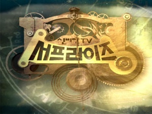 ▲ MBC 서프라이즈에서는 중국 당나라때 만들어진 예언서 추배도를 소개했다. ⓒ MBC