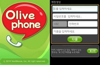 ▲ 올리브폰 어플리케이션으로 이종 스마트폰 간에도 무료통화가 가능하다. ⓒ 올리브폰 캡쳐