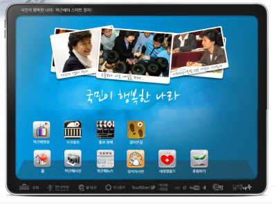 ▲ 박근혜 전 한나라당 대표의 홈페이지가 스마트폰 기반으로 새롭게 개편됐다. ⓒ 박근혜 홈페이지
